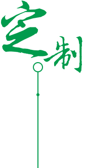 个性定制，技术支持